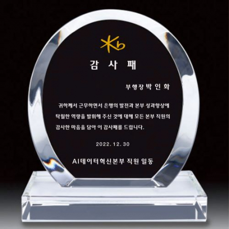 크리스탈상패 HJ09 #2