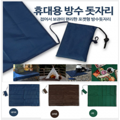 초경량 포켓형 돗자리 방수 행사 여행 산책 등산 야외