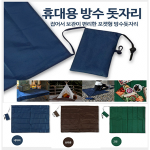 초경량 포켓형 돗자리 방수 행사 여행 산책 등산 야외