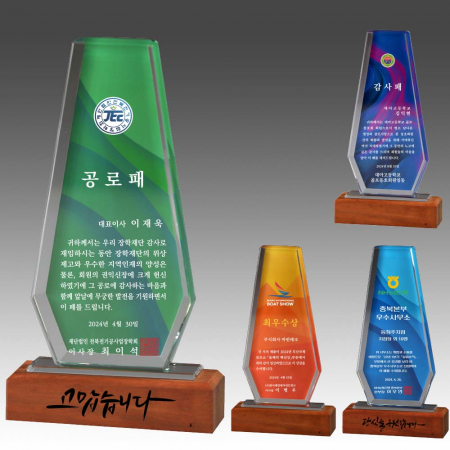 크리스탈 상패 기념패 S8A-244-5678 #2