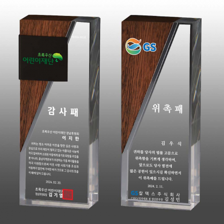 크리스탈 상패 기념패 S8A-241-78 #3