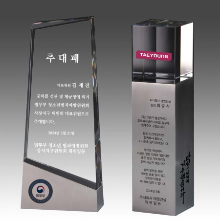 크리스탈 상패 기념패 S8A-241-12 #2