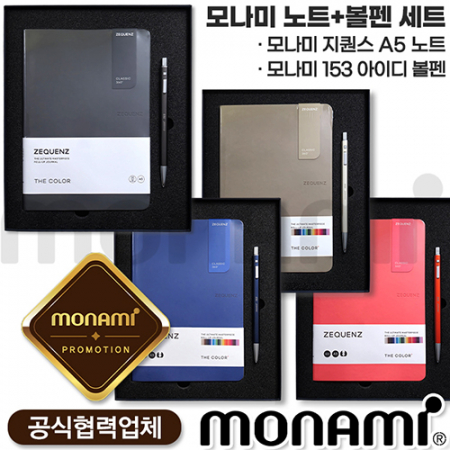 모나미 지퀀스A5노트 더컬러 + 153아이디볼펜세트 #2
