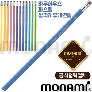모나미 바우하우스 삼각지우개연필 파스텔(HB/B/2B)(모나미공식협력업체)