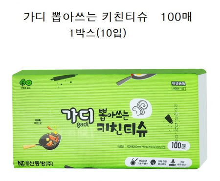 가디 뽑아쓰는 키친티슈 100매 #2