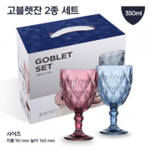 베르겐 고블렛잔 세트 시리즈