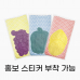 작은이미지: 판촉 세트 하루수세미1매+위생행주1매 #3