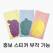 판촉 세트 하루수세미1매+위생행주1매