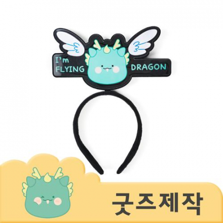 커스텀굿즈 풀오버인쇄 캐주얼 풀컬러 텍스트 머리띠 ZA346 // 박스제작가능 #2