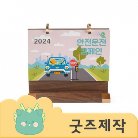 ZA345 [커스텀굿즈] 풀오버인쇄 VVIP 빠른제작 원목 탁상달력 215*190 (박스제작가능) #2