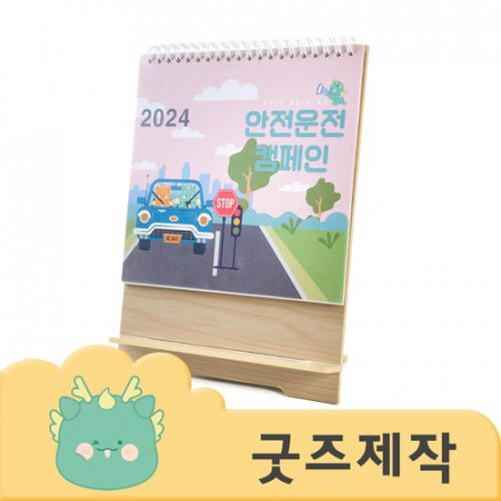 ZA341 [커스텀굿즈] 풀오버인쇄 VVIP 빠른제작 원목 탁상달력 소 180*236 (박스제작가능) #2