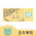 커스텀굿즈 풀오버인쇄 프리미엄 극세사 극세사 냉감 수건 35x75 ZA152 // 박스제작가능