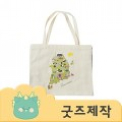 커스텀굿즈 풀오버인쇄 캠브리지 튼튼한 유럽풍 에코백 40X33X12 ZA130 // 박스제작가능