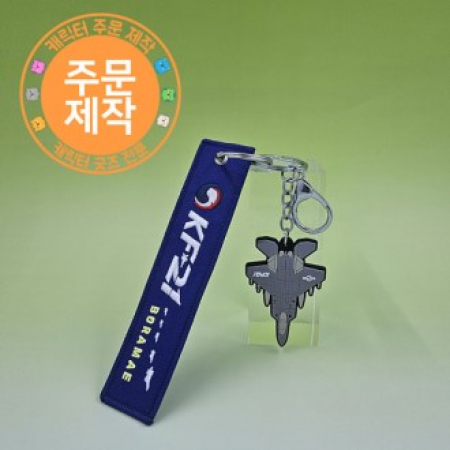 PVC캐릭터 양면열쇠고리+천스트랩 // 주문제작 #2