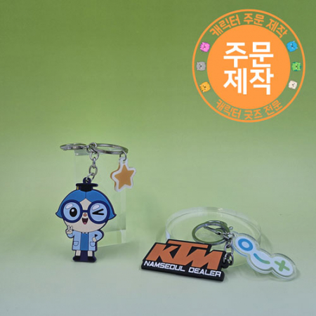 PVC캐릭터 단면열쇠고리 + 아크릴팬던트 // 주문제작 #2