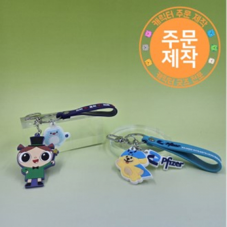 PVC캐릭터 단면열쇠고리+스트랩+팬던트 // 주문제작 #2