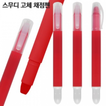 스무디 고체채점펜 #2