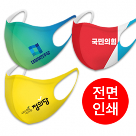선거홍보용 네오플랜 마스크 // 전면인쇄 #2