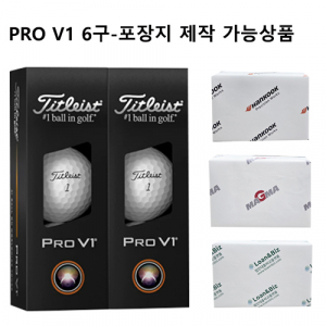 타이틀리스트 PRO V1 6구-포장지 무료제작