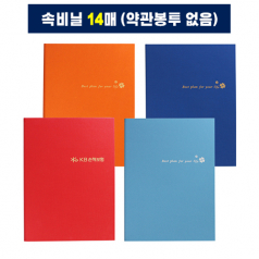 실로 증권 보험 화일 14장, 약관봉투 없음