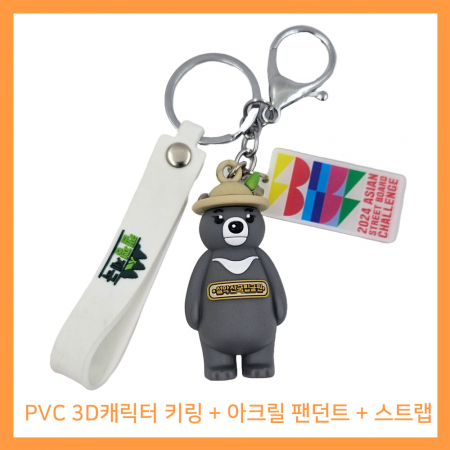 PVC캐릭터 열쇠고리(3D+아크릴팬던트+스트랩) // 주문제작 #3