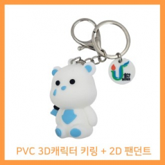 pvc캐릭터 열쇠고리(3D+2D) // 주문제작