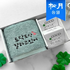 [송월타월] 행운 응원 대박 선물세트B (항균 170g 굿잡+클로버비누2)