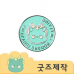 작은이미지: ZA319 [커스텀굿즈] 풀오버인쇄 VVIP 골프엣지 모자 클립 볼 마커 (박스제작가능) #2