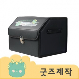 ZA086 [커스텀굿즈] 풀오버인쇄 에너제틱 깔금하고 튼튼한 대형 트렁크 정리함 소 38*30*32CM (박스제작가능)