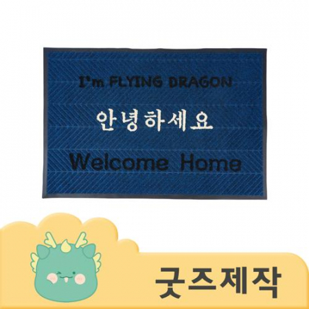 ZA042 [커스텀굿즈] 풀오버인쇄 캠브리지 호텔로비 사이즈 별도제작 가능 현관매트 120*80 (박스제작가능) #2