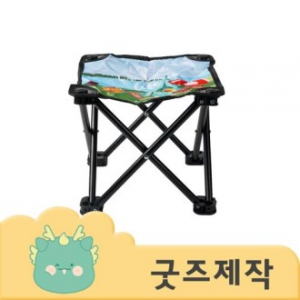 ZA031 [커스텀굿즈] 풀오버인쇄 컴포터블 휴대가 편리한 접이식 스툴 의자 (박스제작가능)