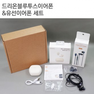 드리온블루투스이어폰+유선이어폰 세트