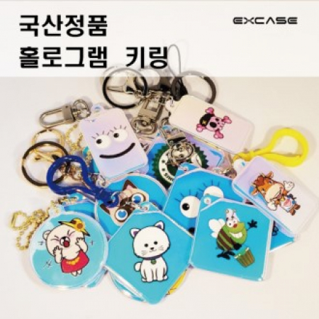 엑스케이스 풀칼라 홀로그램 키링 국산 정품 주문제작 열쇠고리 #2