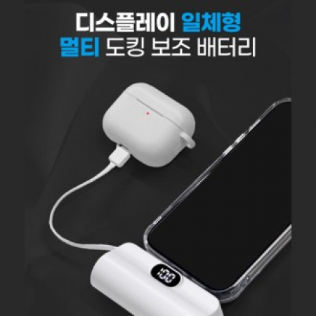 하이온 도킹 스탠드 보조배터리 10W // 동시충전 #2