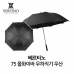 작은이미지: 베르티노 75 올화이바 무하직기 우산 #2