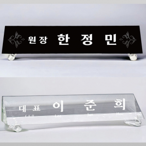 크리스탈 명패 M-7