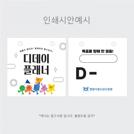 디데이 플래너 (주문제작형) #3