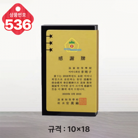크리스탈 상패 535 #4
