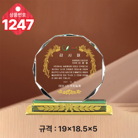 크리스탈 상패 1247 #2