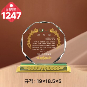 크리스탈 상패 1247