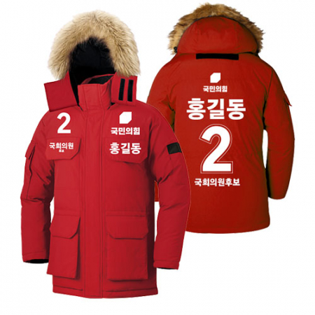 국민의힘 선거 방한 자켓 1 #2