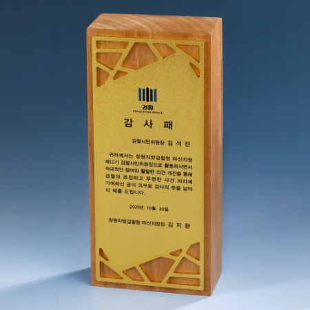 아노다이징 우드상패 K2026) 415-2 #2