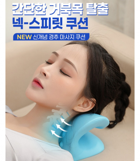 목편한 안마기 목배개( 목베게 목쿠션 목 스트레칭) #2