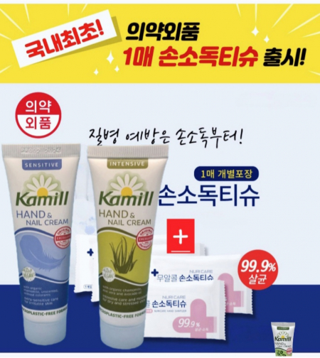 손소독티슈+독일 카밀 핸드크림30ml #3