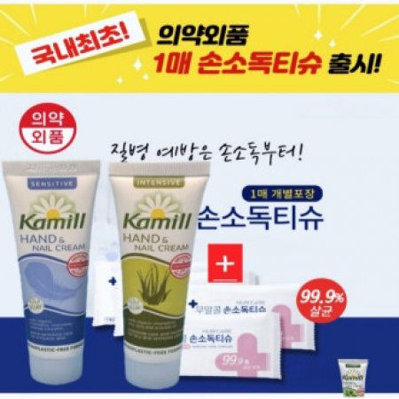 손소독티슈+독일 카밀 핸드크림30ml #2