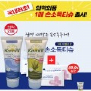 손소독티슈+독일 카밀 핸드크림30ml