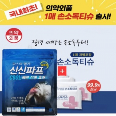 신신제약(신신파프5매+손소독 물티슈) #2