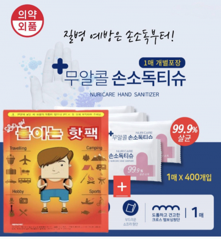 온열 핫팩 손난로 찜질+ 손소독 물티슈 #4