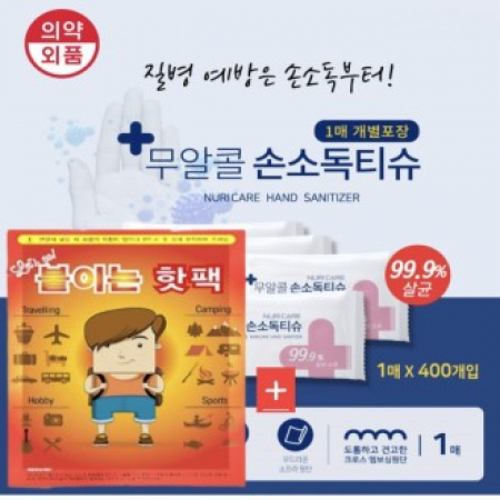 온열 핫팩 손난로 찜질+ 손소독 물티슈 #2