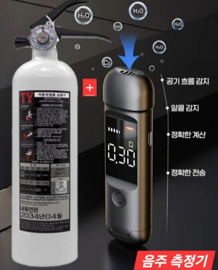재난 안전용품(비상용 소화기+비접촉 음주측정기) #4